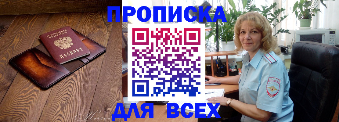 прописка для кредита в Новокузнецке