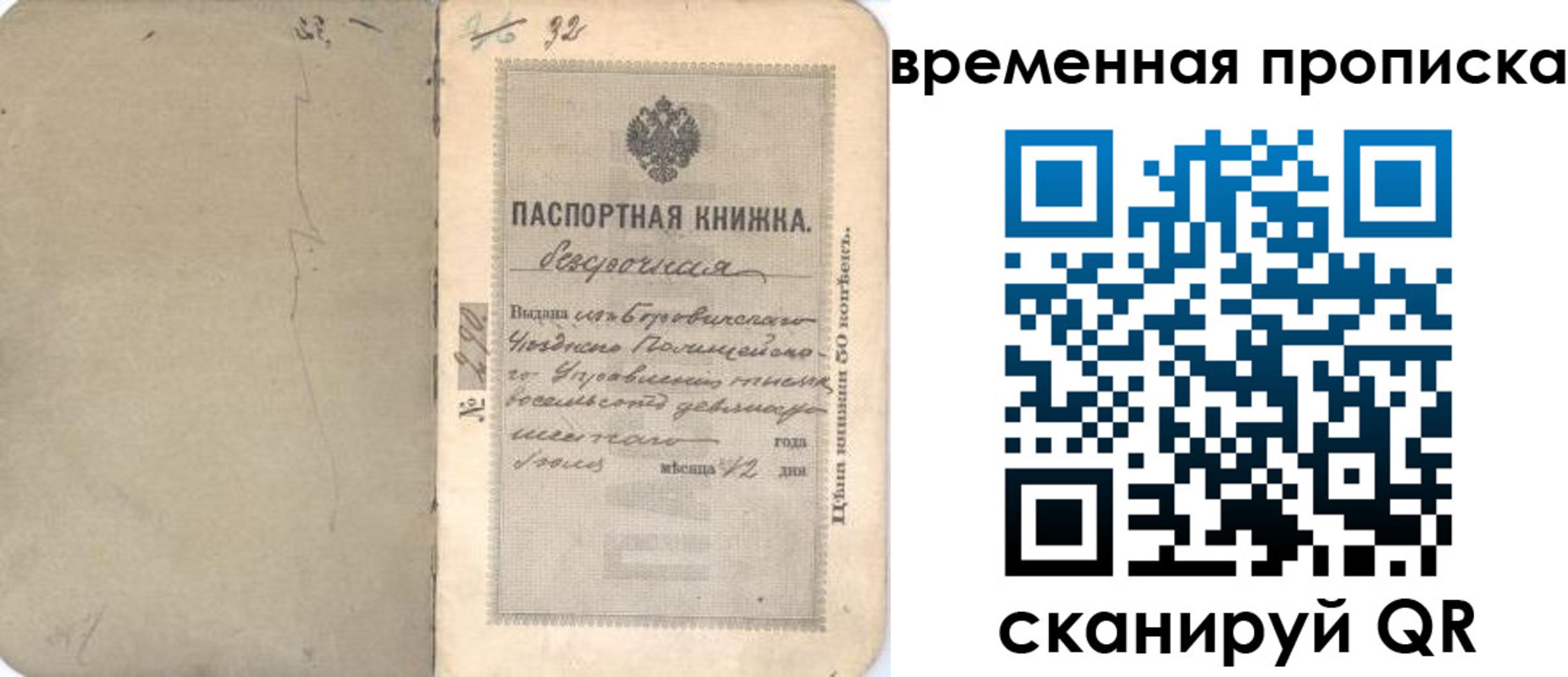 прописка регистрация в Новокузнецке