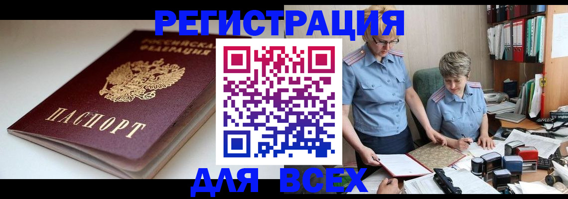 прописка паспорт в Новокузнецке