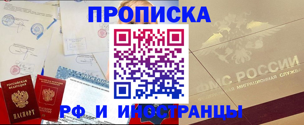 прописка для военкомата в Новокузнецке