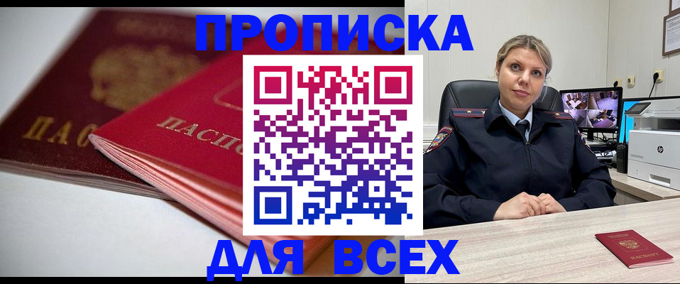 временная регистрация 2025 в Новокузнецке